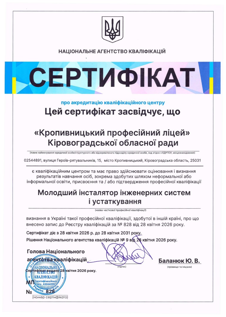 Кваліфікаційний центр КПЛ КОР